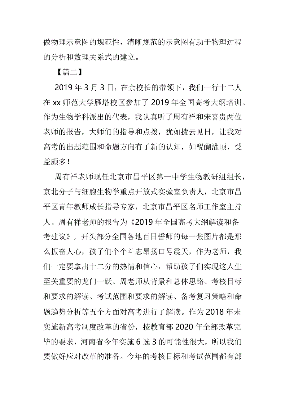 高考培训心得体会四篇_第3页