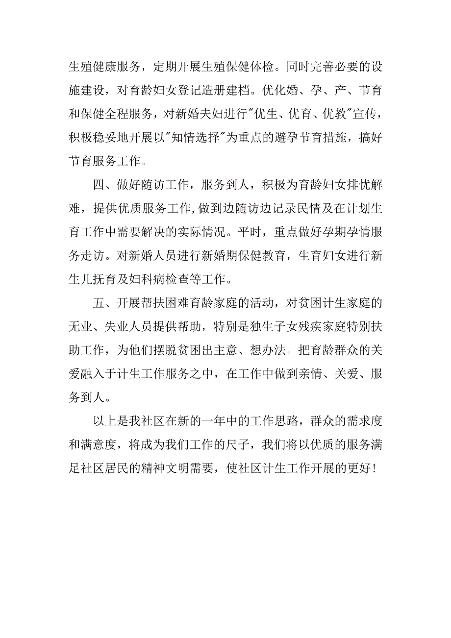 优秀社区计生工作计划.doc_第2页