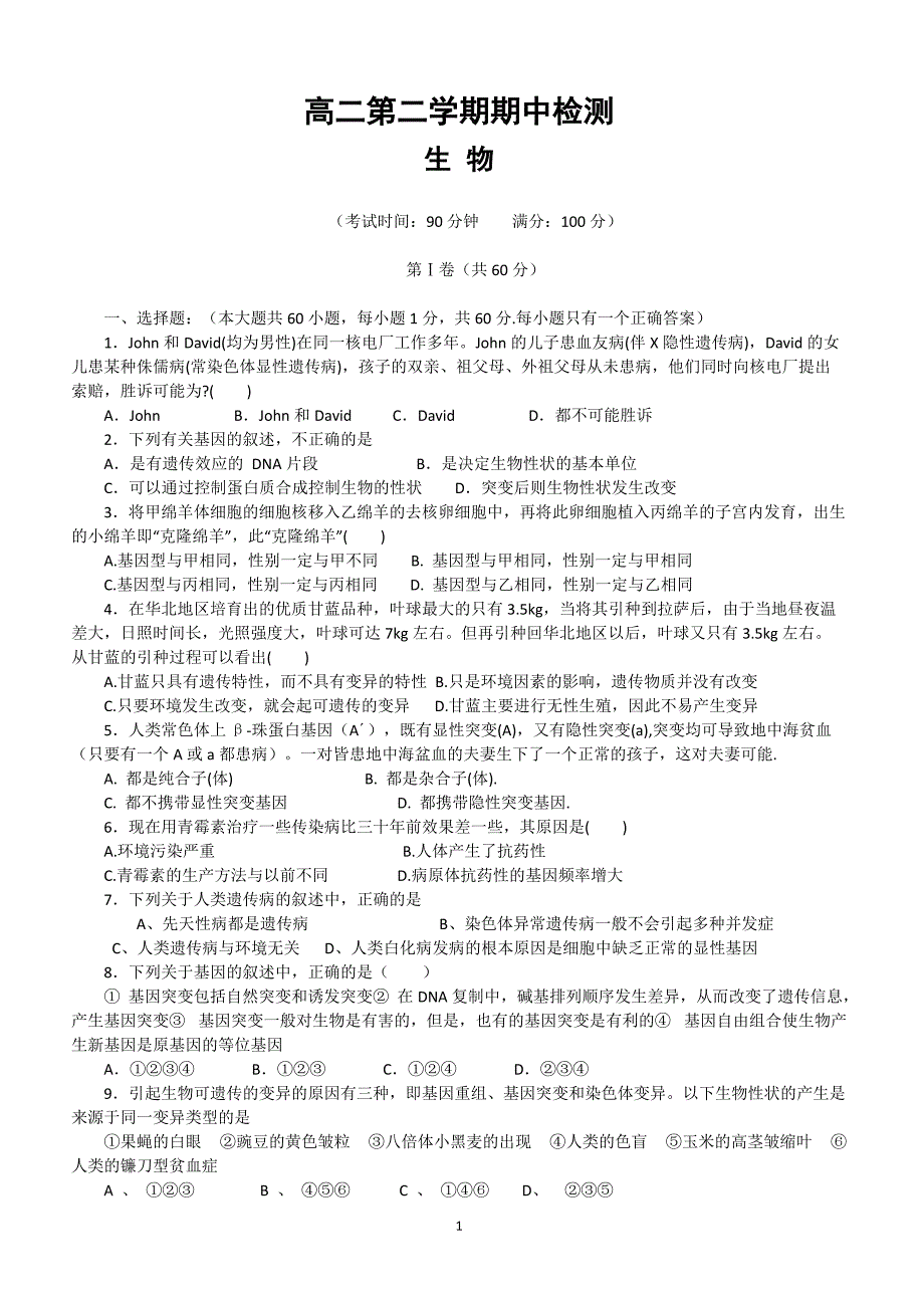 2019年下学期 高二生物第二学期期中检测（带答案）_第1页