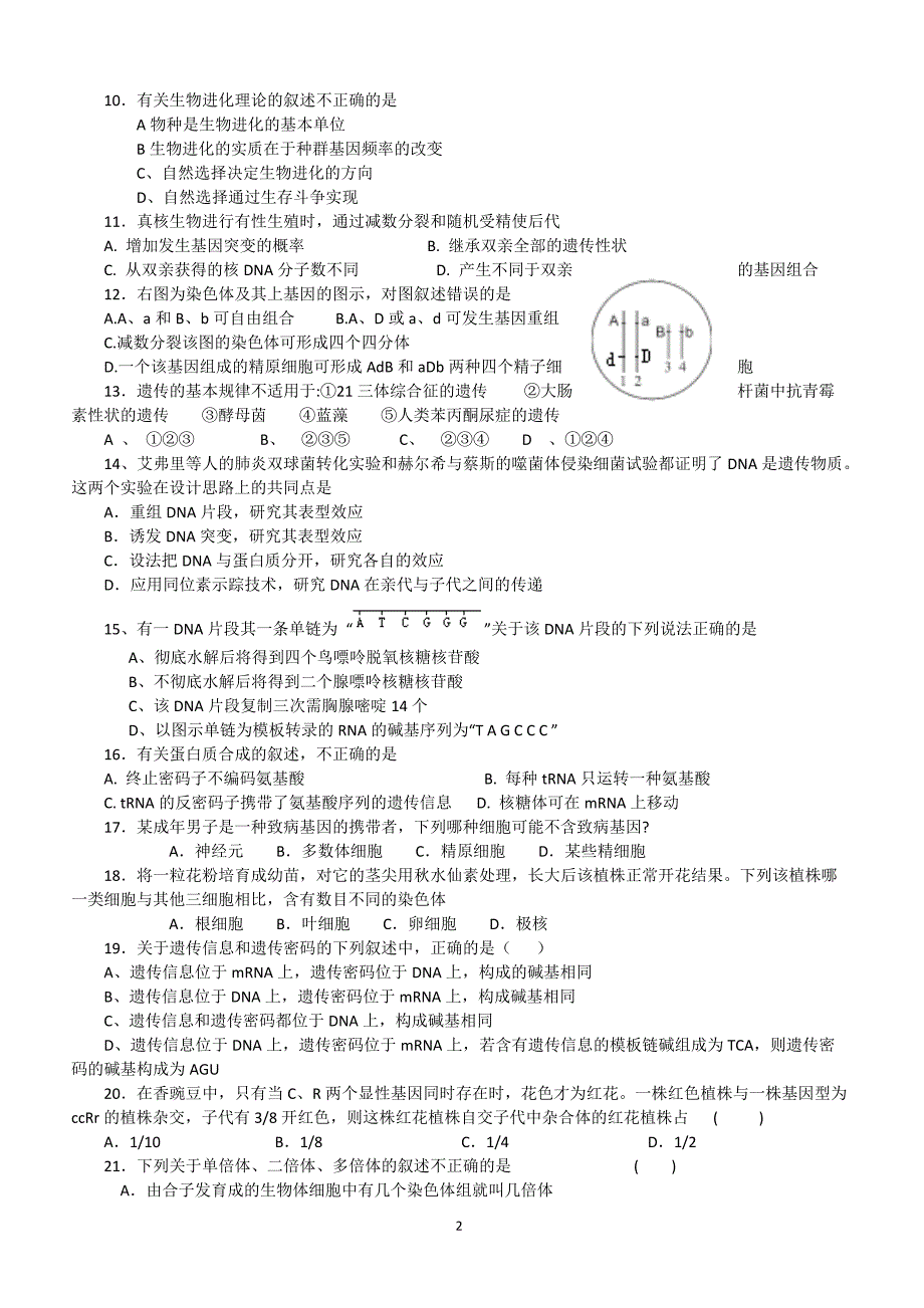 2019年下学期 高二生物第二学期期中检测（带答案）_第2页