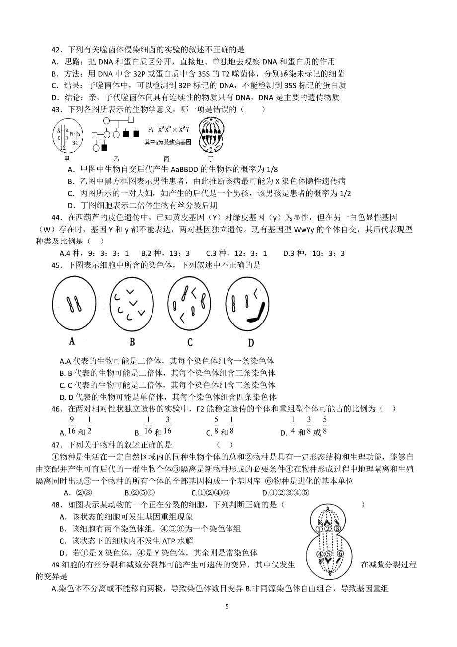 2019年下学期 高二生物第二学期期中检测（带答案）_第5页