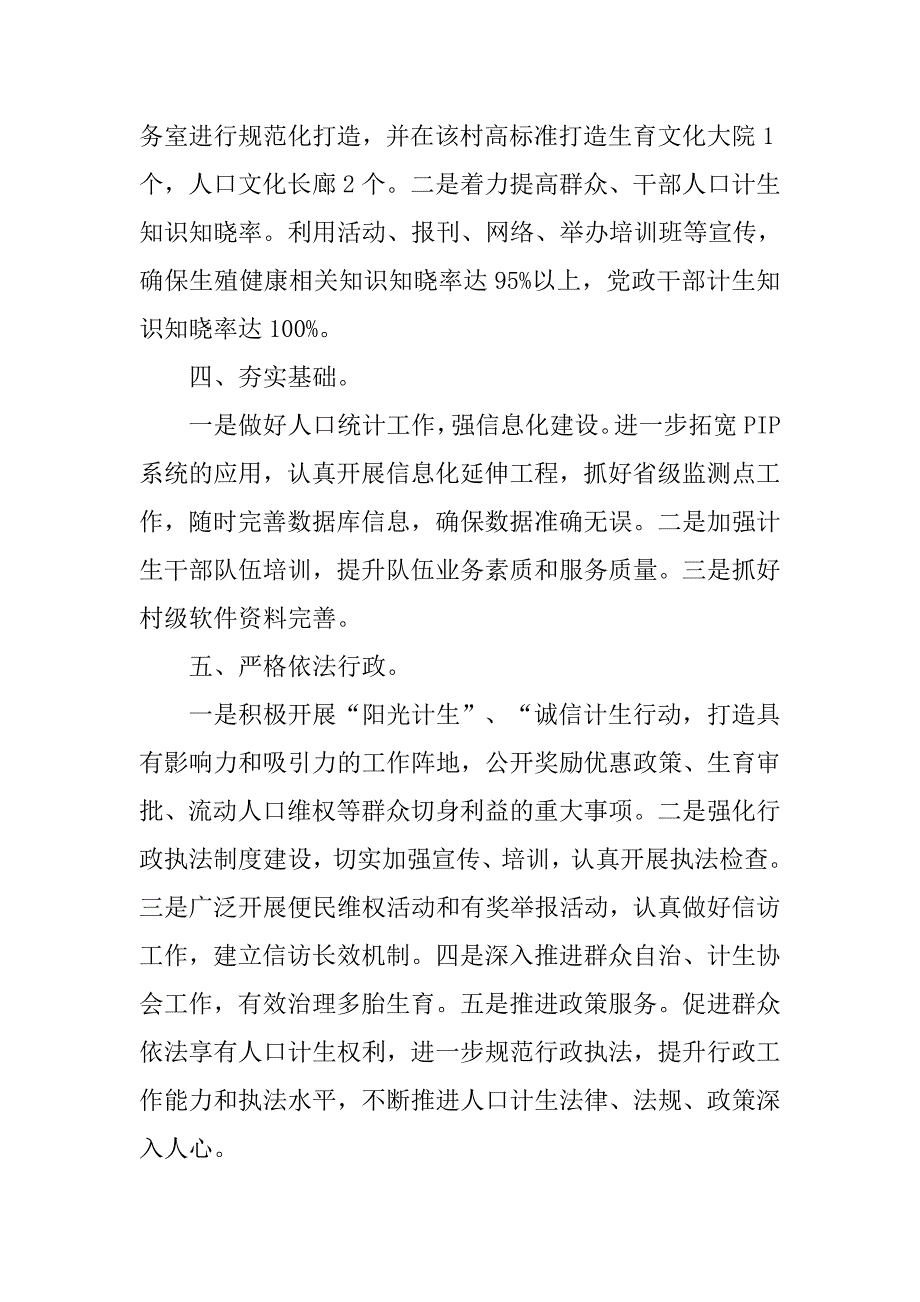 乡镇计生管理的工作计划.doc_第2页