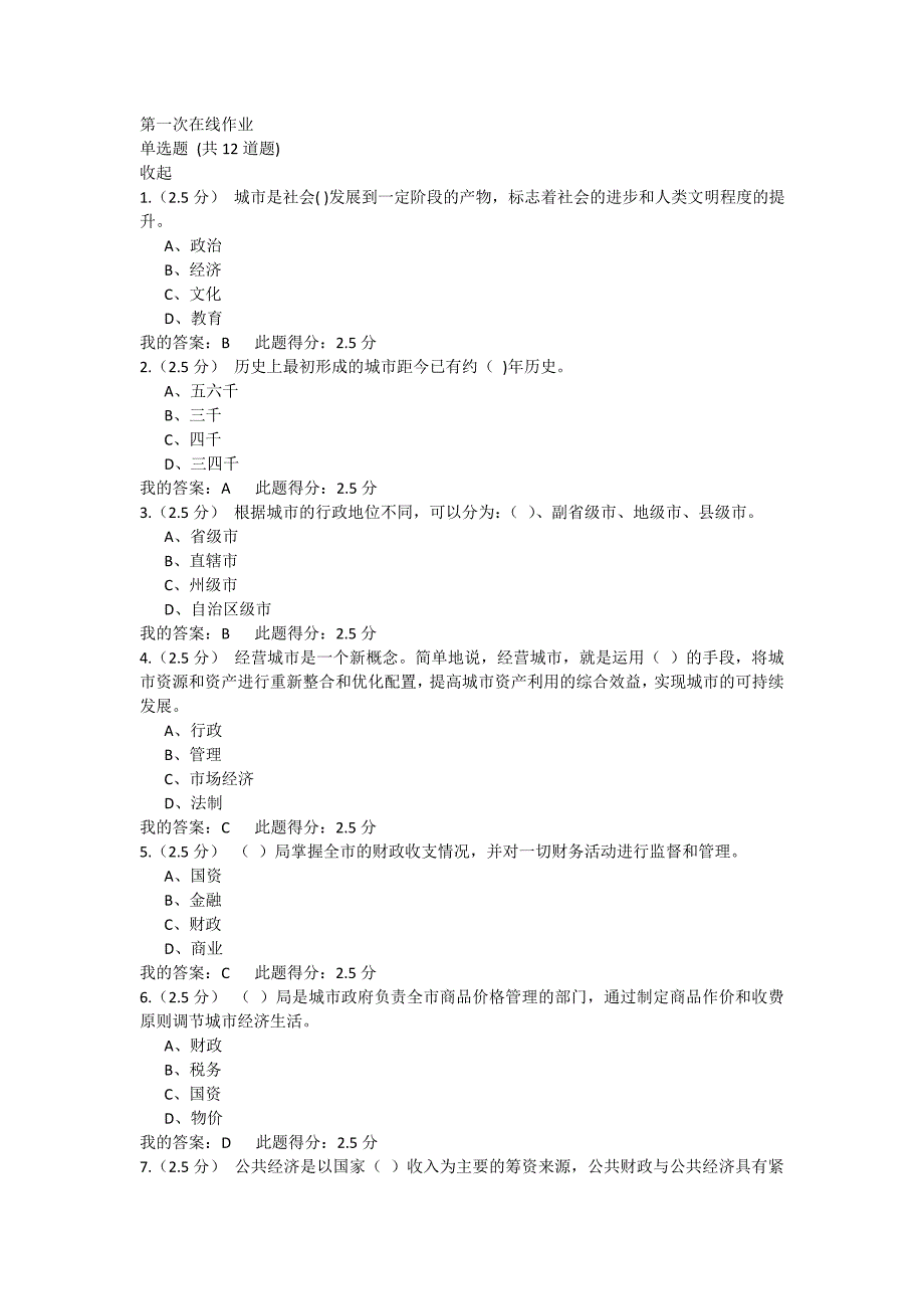 石油大学(北京)19春《市政学》第一阶段在线作业100分答案_第1页