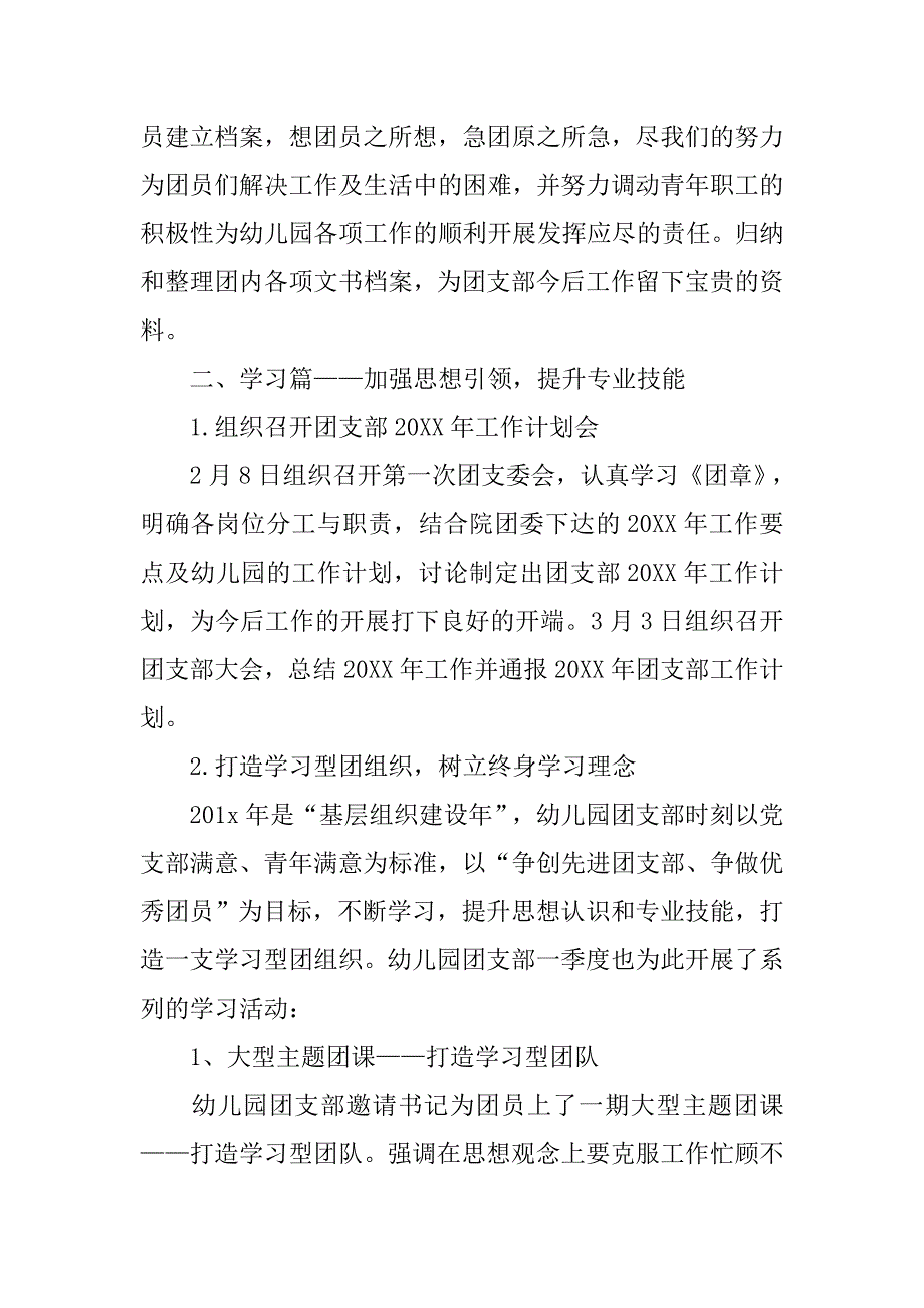 幼儿教师个人年度考核总结三篇_第2页