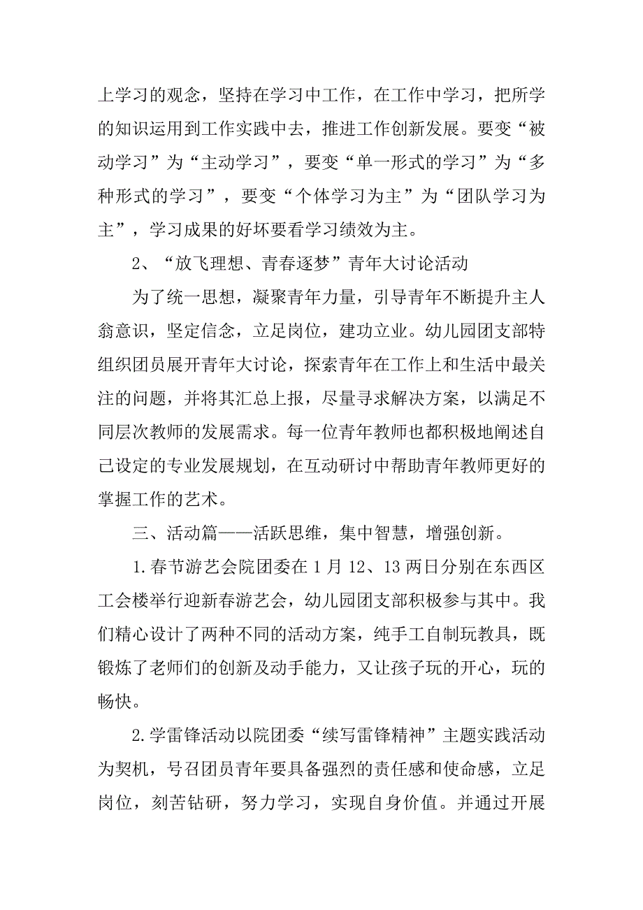 幼儿教师个人年度考核总结三篇_第3页