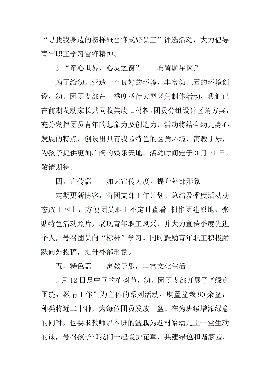 幼儿教师个人年度考核总结三篇_第4页