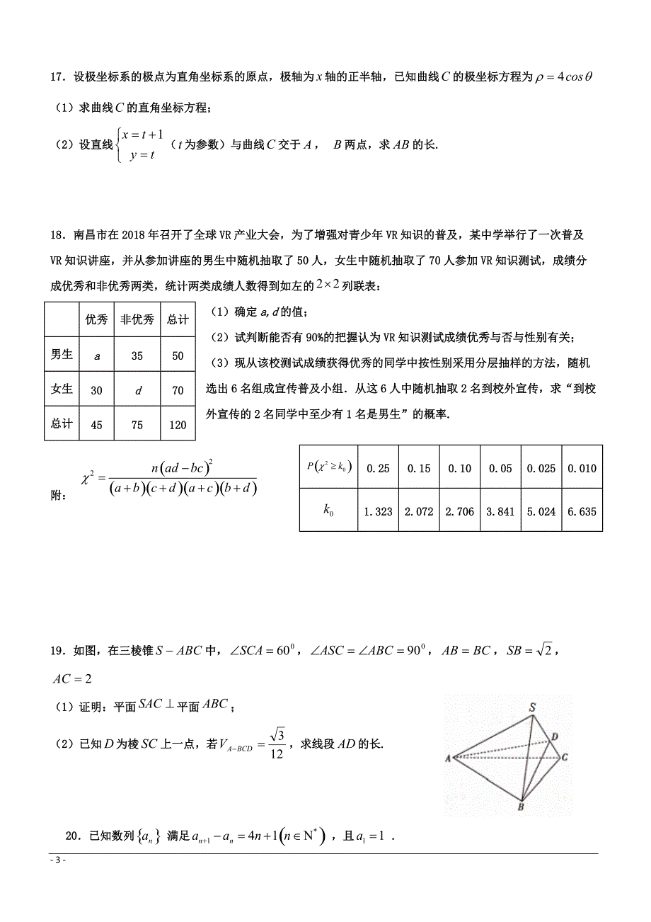 江西省2018-2019学年高二下学期第二次月考数学（文）试题 （附答案）_第3页