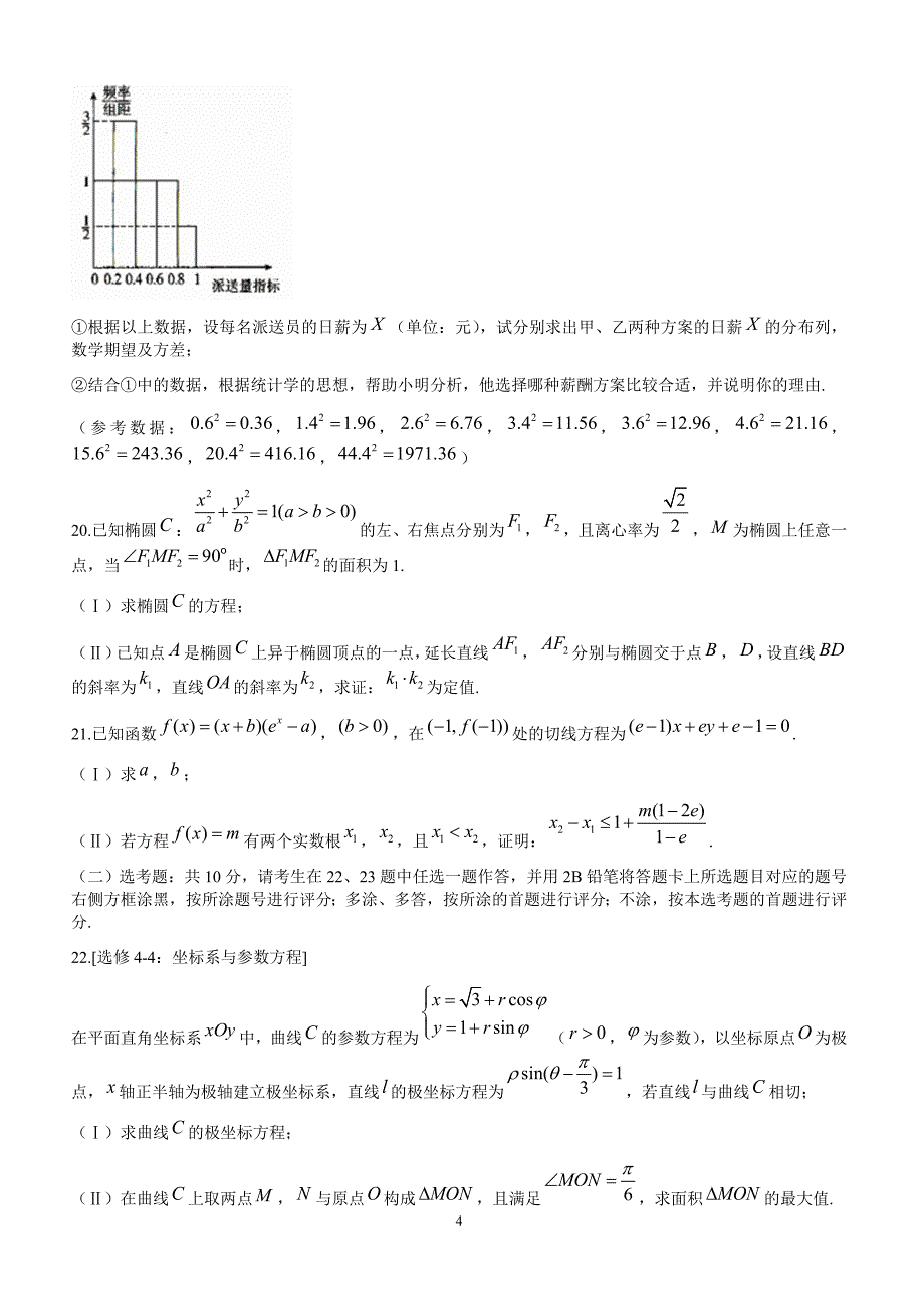 河北省石家庄市2018年4月高考一模考试数学试题(理)及答案_第4页