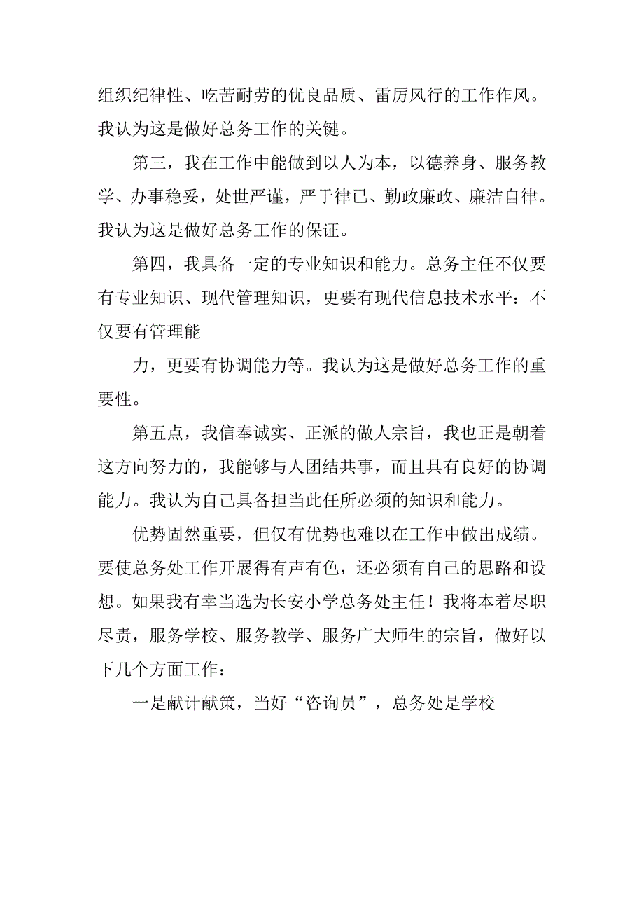 总务主任竞选演讲稿精选_第4页