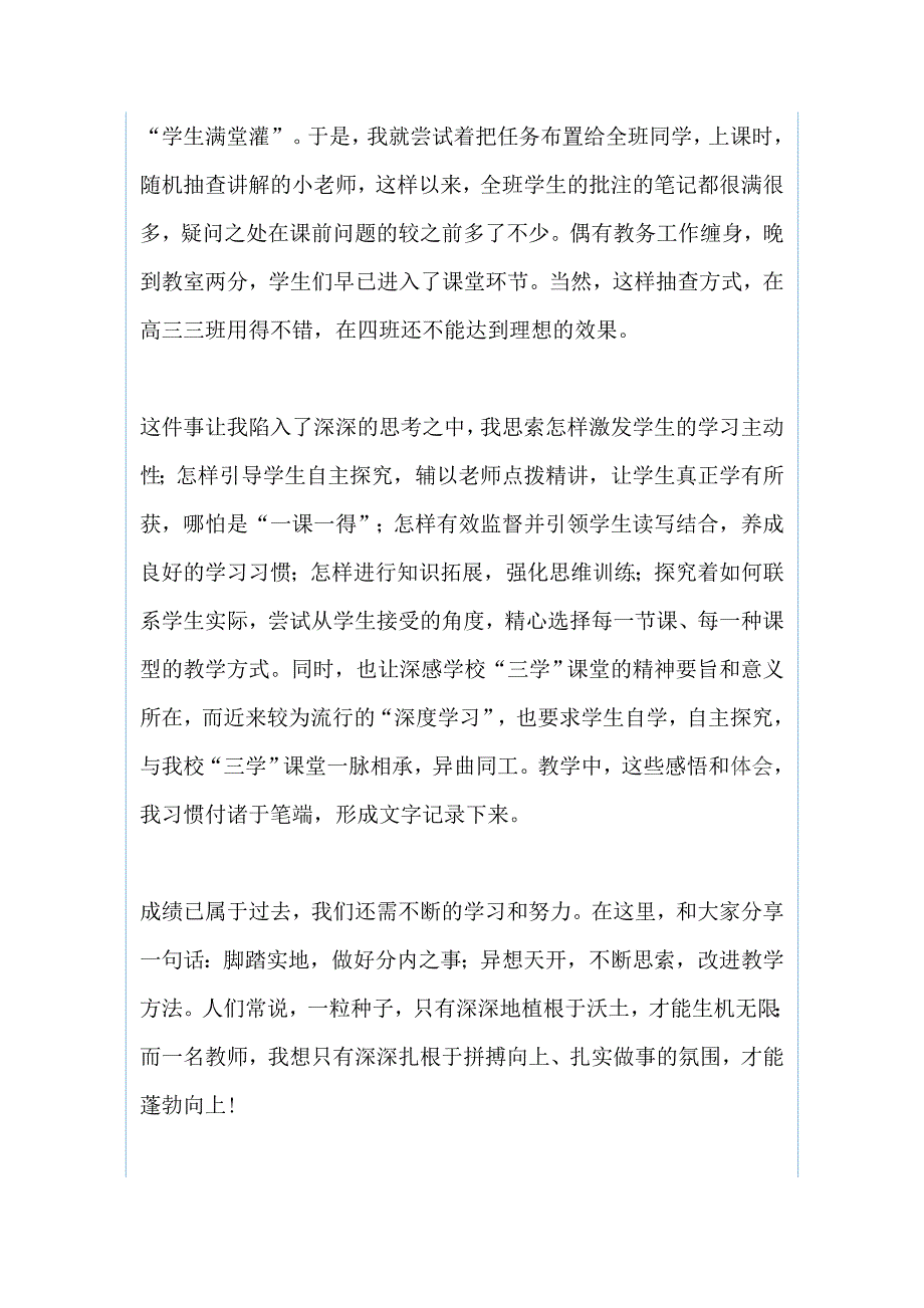 教育教学阶段性评价总结表彰大会发言稿（两篇）_第3页