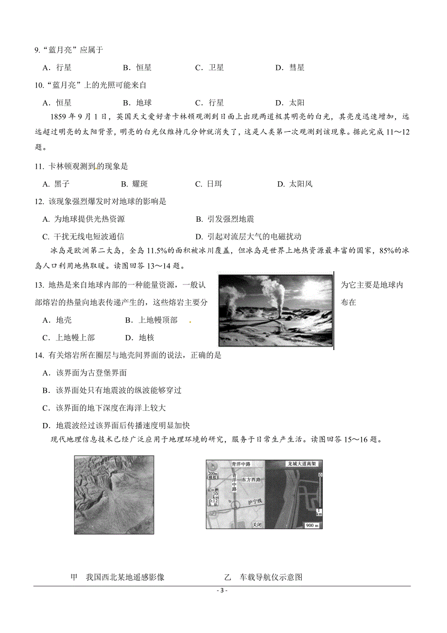 甘肃省兰州第一中学2018-2019学年高二3月月考地理试题 （附答案）_第3页