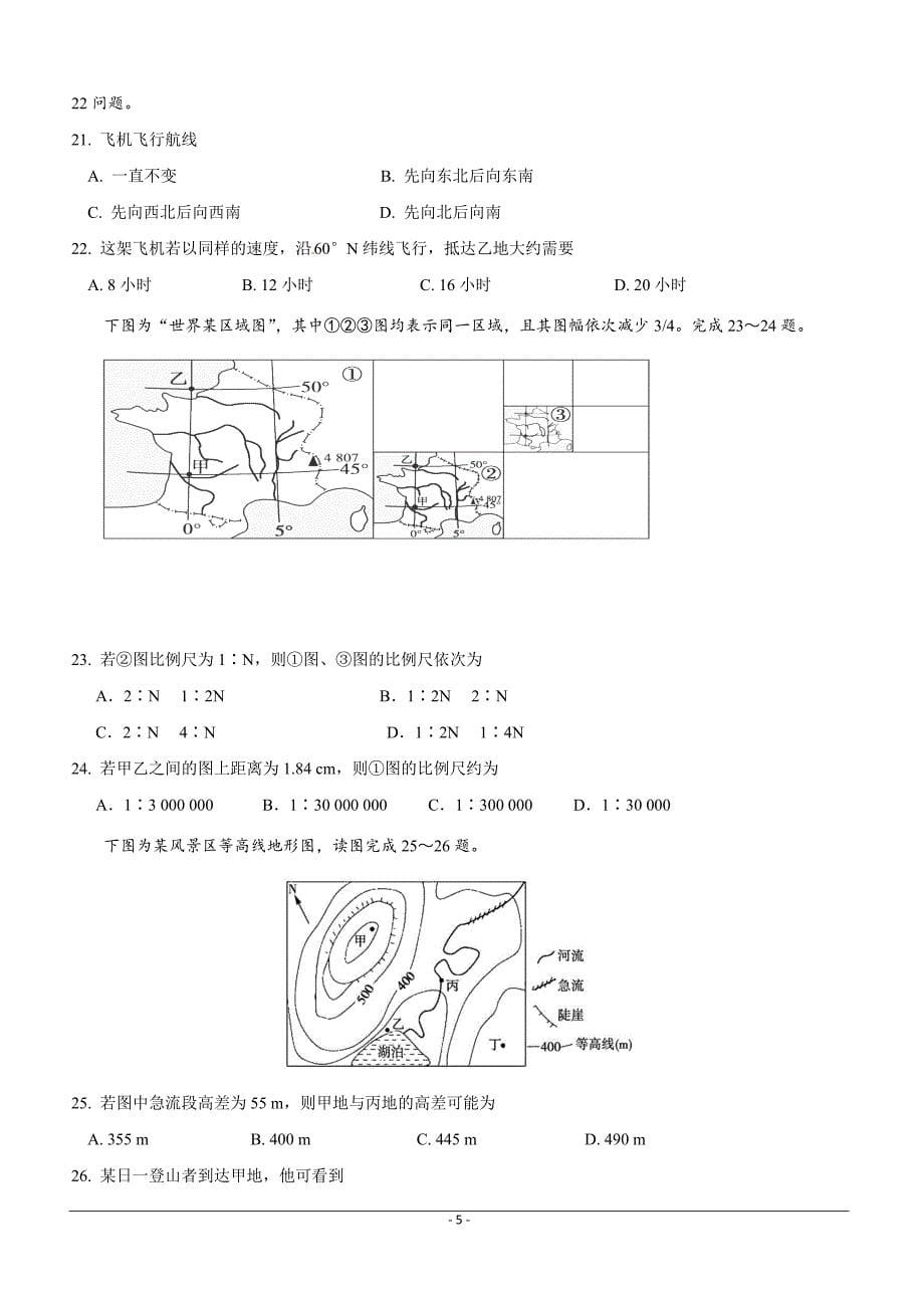 甘肃省兰州第一中学2018-2019学年高二3月月考地理试题 （附答案）_第5页