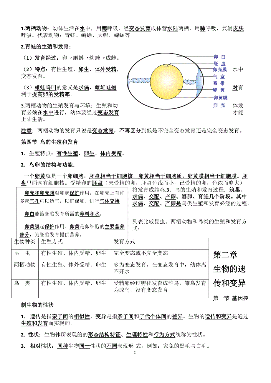 八年级下册生物知识点归纳汇总_第2页