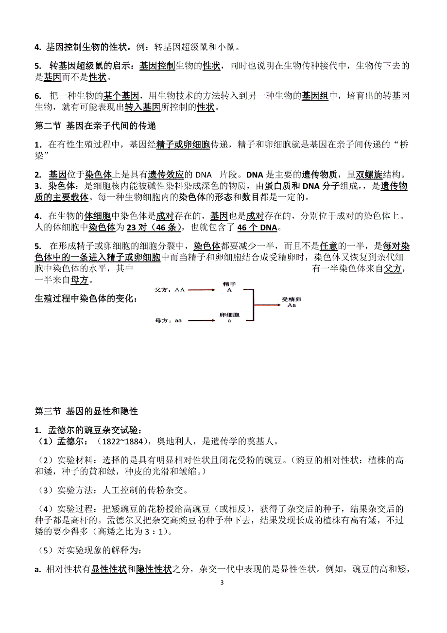 八年级下册生物知识点归纳汇总_第3页