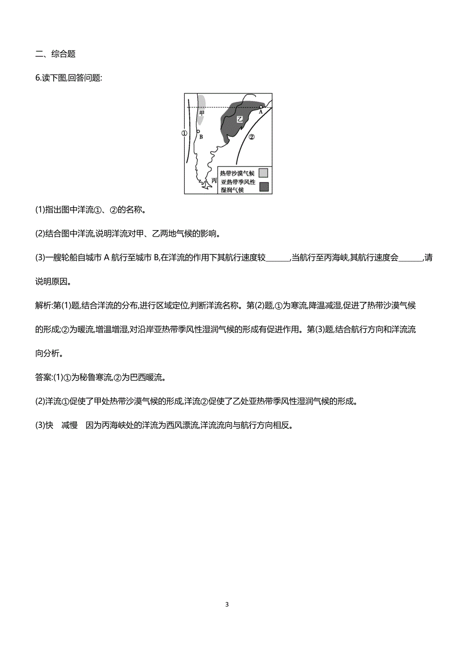 天津市2018届高三地理复习课堂检测：第一部分第三章第2课时含解析_第3页