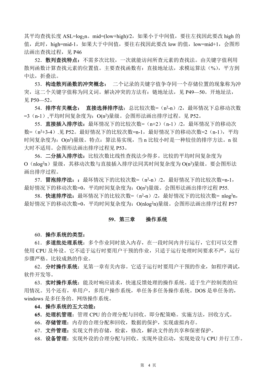 2019年10月自考计算机软件基础(二)复习必看资料_第4页