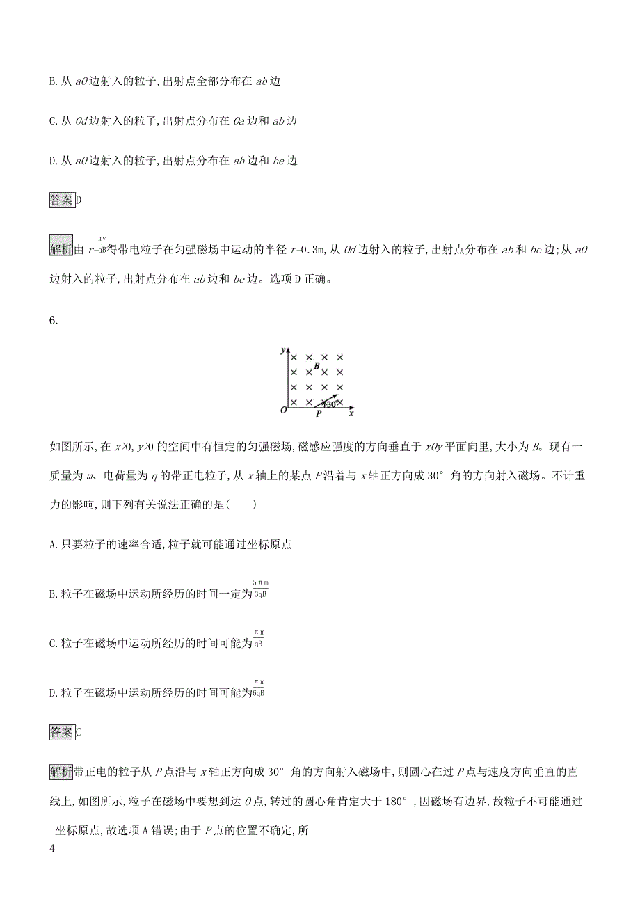 通用版2020版高考物理大一轮复习考点规范练29磁吃运动电荷的作用新人教版含答案_第4页