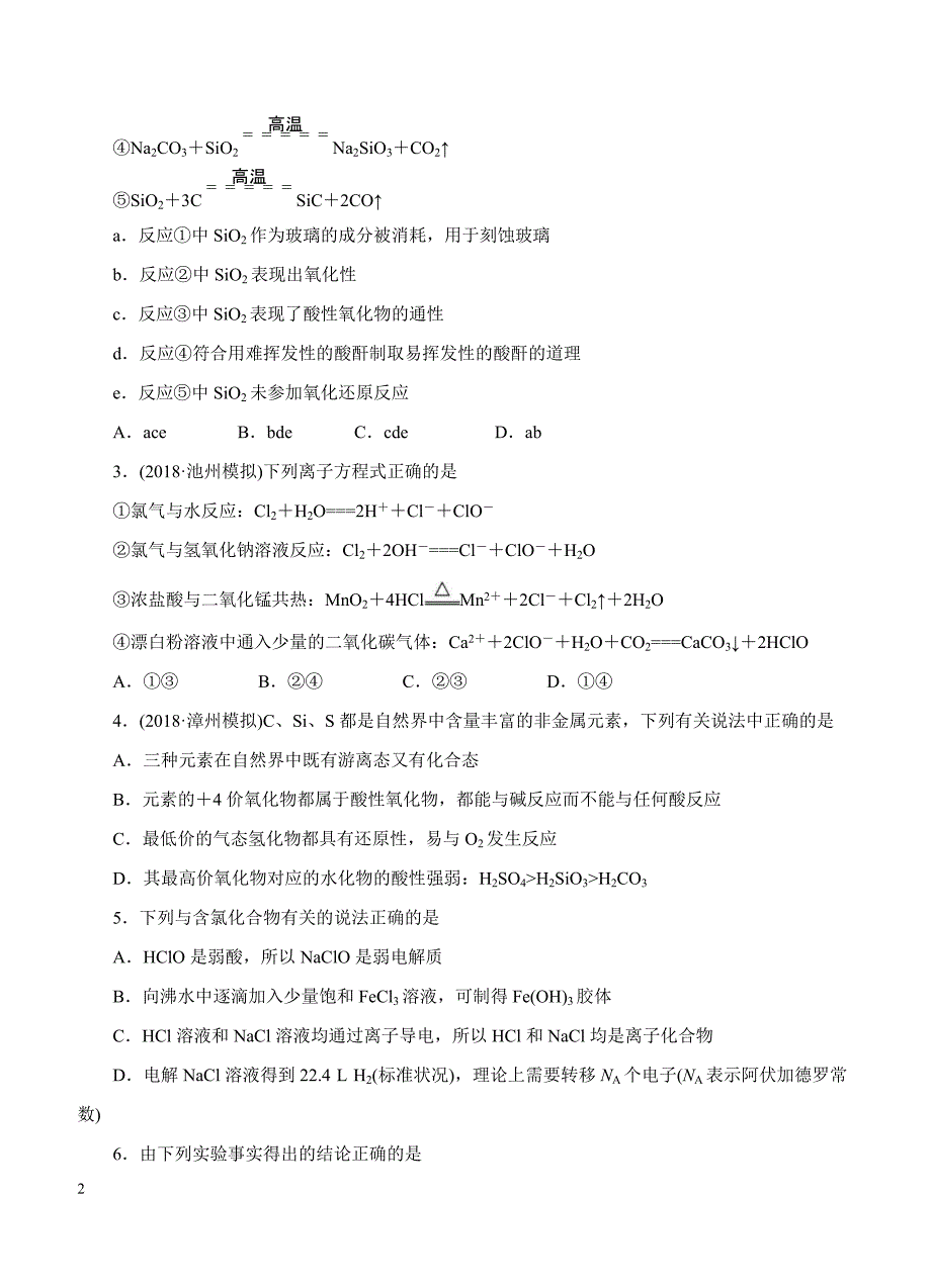 2019年高考化学一轮单元卷：第六单元硅、氯及其化合物B卷（含答案）_第2页