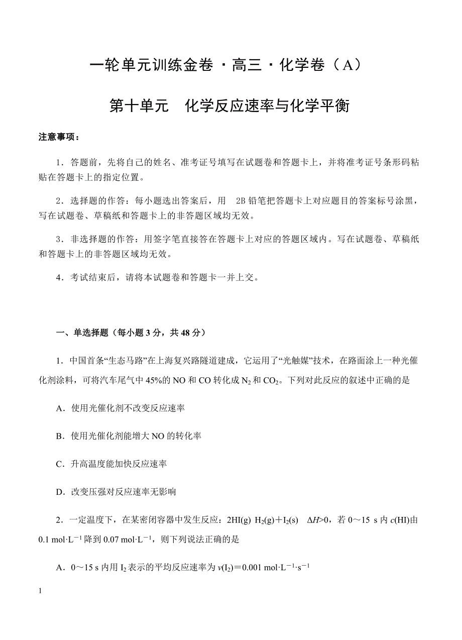 2019年高考化学一轮单元卷：第十单元化学反应速率与化学平衡A卷（含答案）_第1页