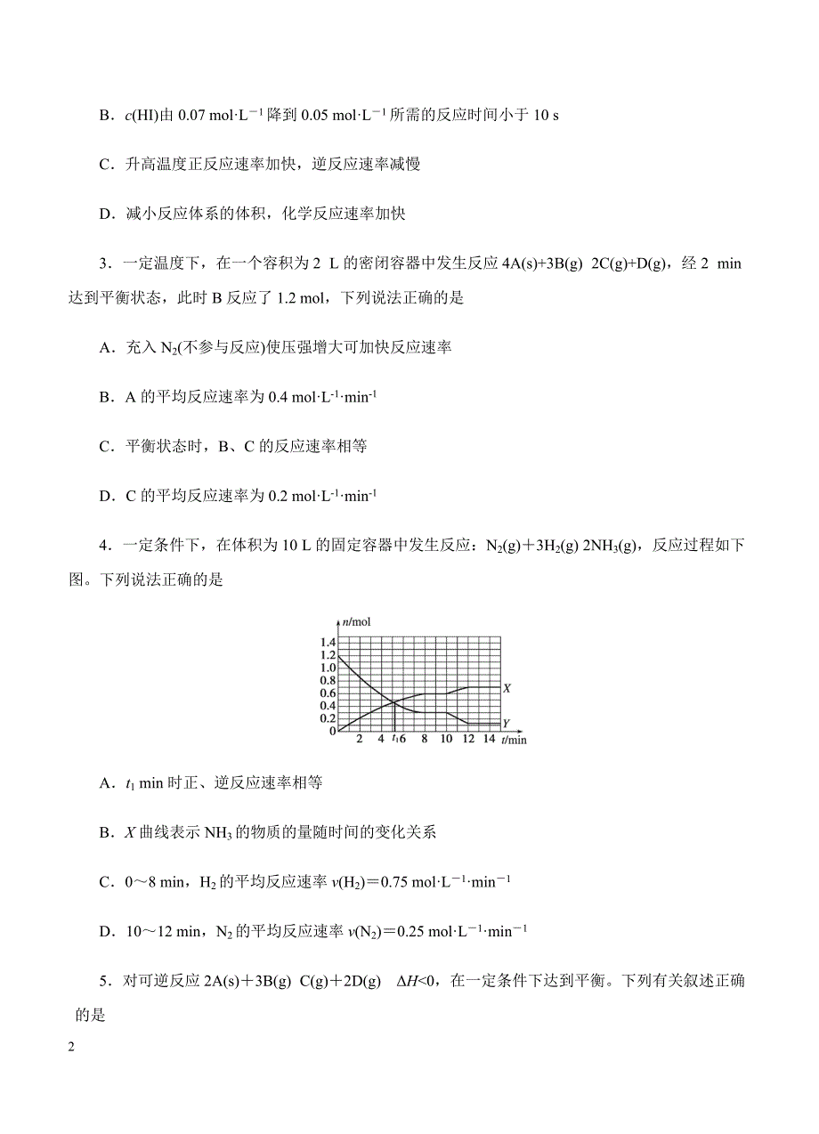 2019年高考化学一轮单元卷：第十单元化学反应速率与化学平衡A卷（含答案）_第2页