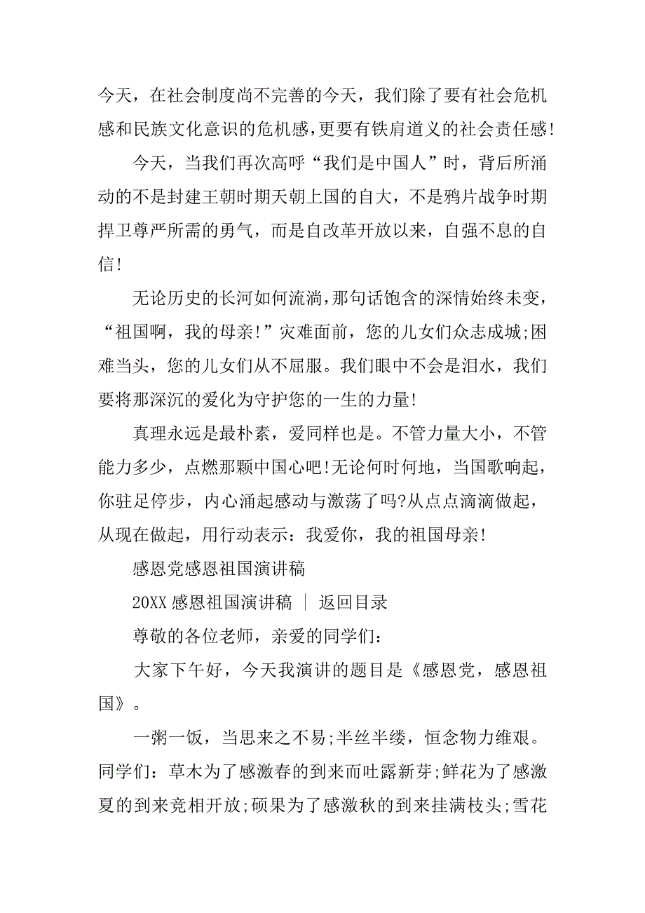 感恩演讲稿 ：20xx感恩祖国演讲稿(4篇)_第4页