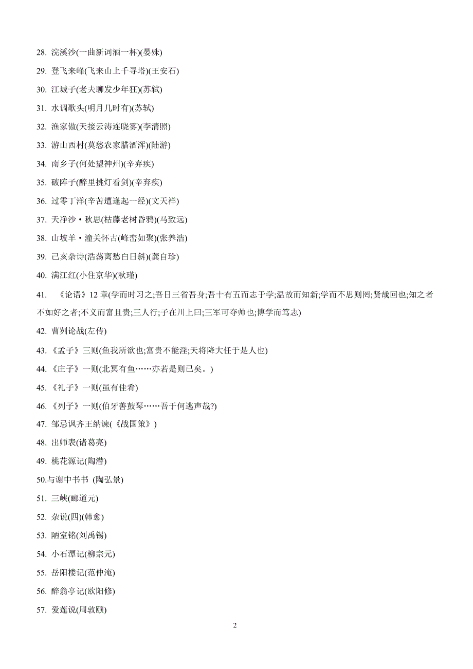 2018届中考语文常考易错点专题突破 专题二名句积累_第2页