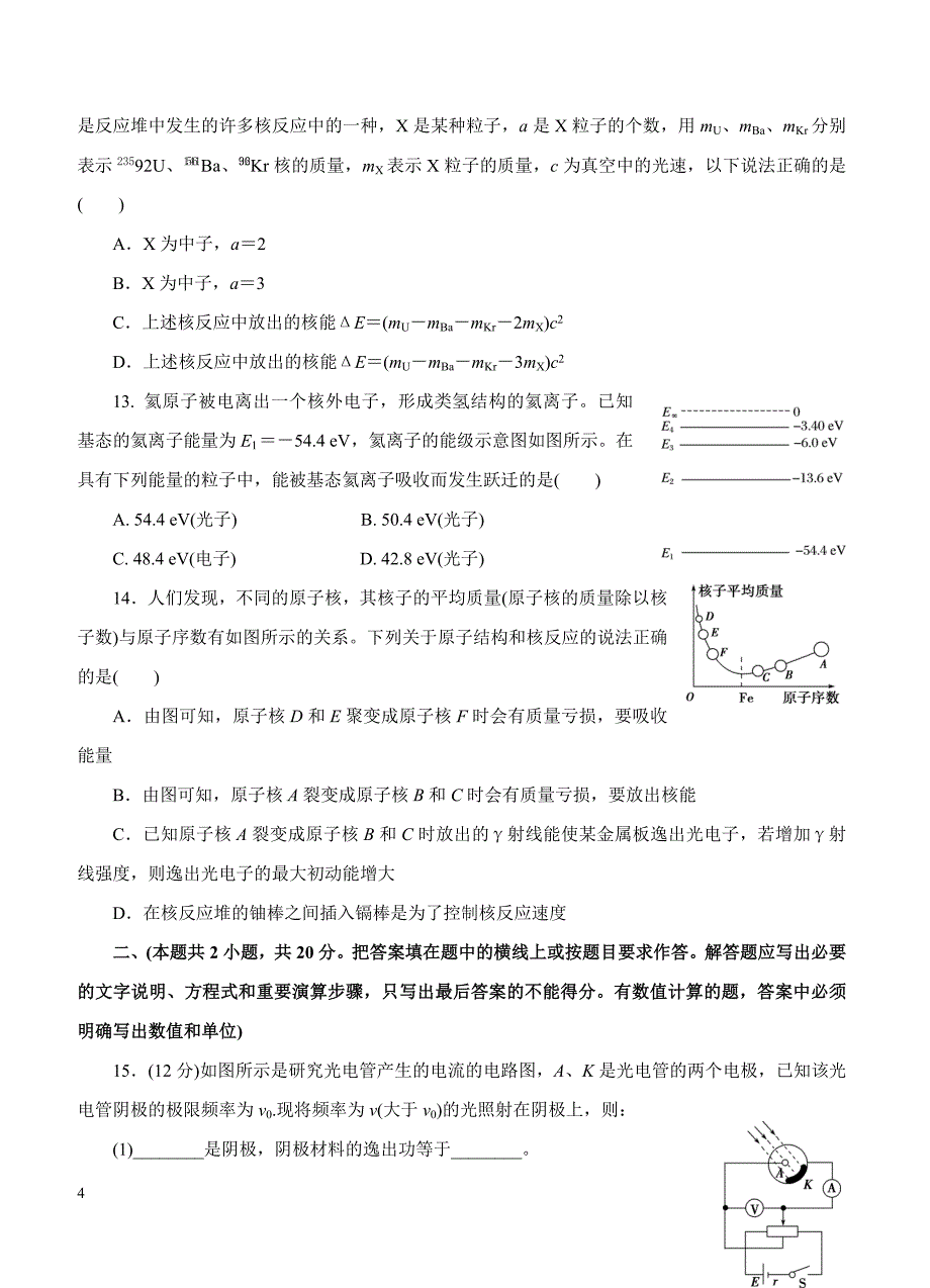 2019年高考物理一轮单元卷：第十三单元原子物理B卷（含答案）_第4页