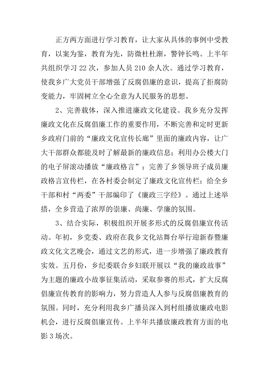乡镇纪检监察半年总结报告.doc_第3页