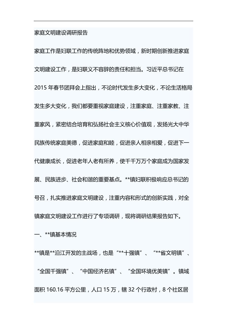 家庭文明建设调研报告&2019年普法工作计划七篇合集_第1页