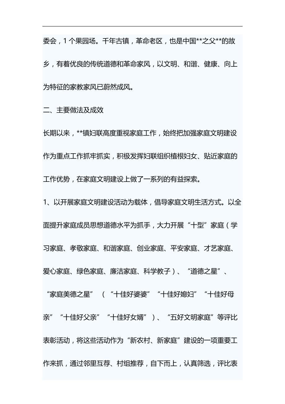 家庭文明建设调研报告&2019年普法工作计划七篇合集_第2页