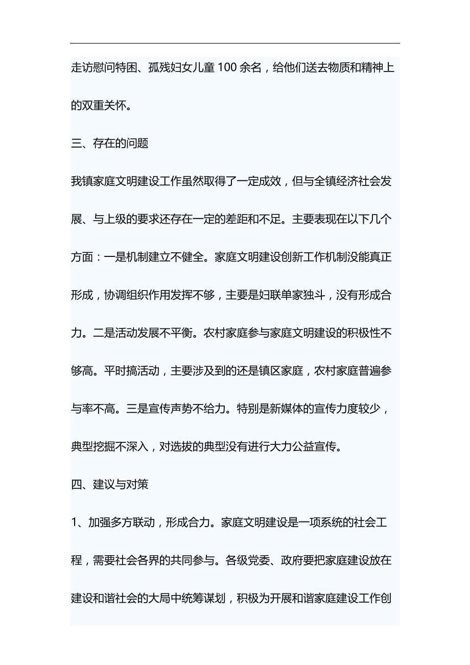 家庭文明建设调研报告&2019年普法工作计划七篇合集_第5页