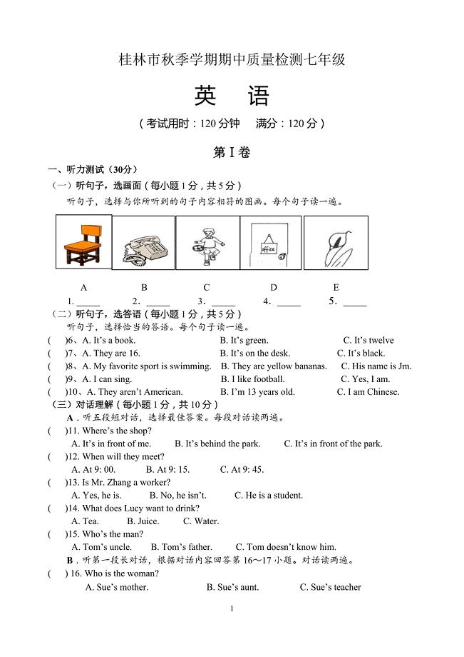 桂林市七年级上学期期中考试英语试题（含听力材料及参考答案）