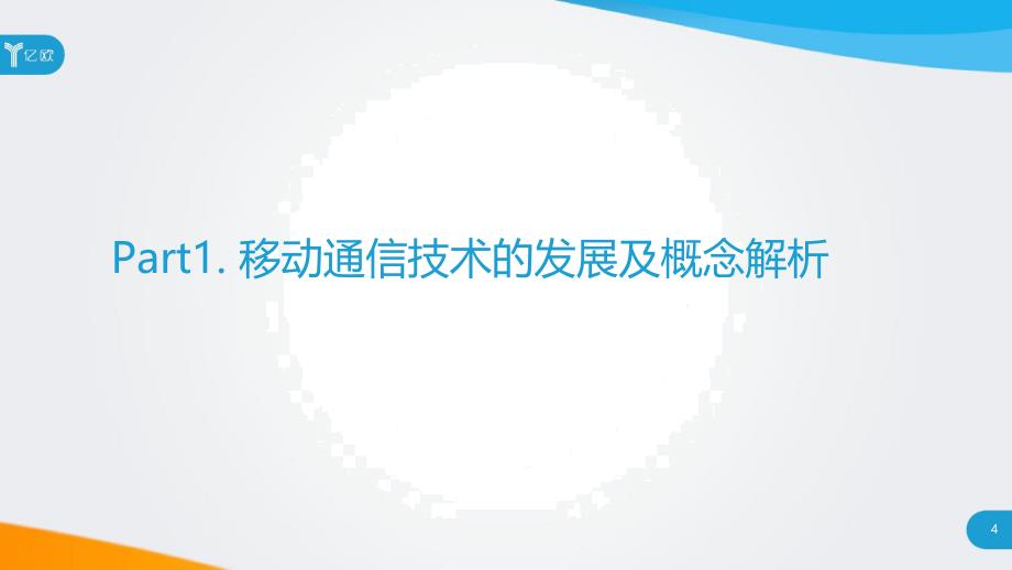 5G基础梳理及应用前景分析研究报告_第4页