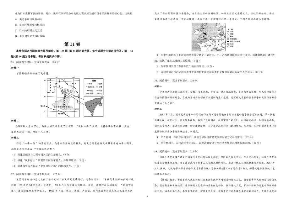 2018年普通高等学校招生全国统一考试仿真卷 文科综合（五）（含答案）_第5页