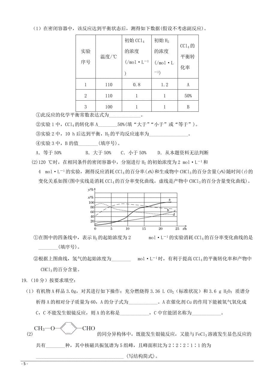 江西省2018-2019学年高二下学期第二次月考化学试题 （附答案）_第5页
