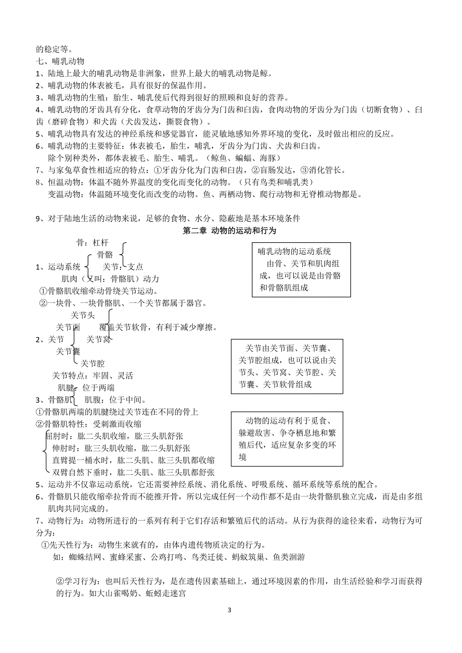 2018-2019八年级生物寒假提升资料_第3页