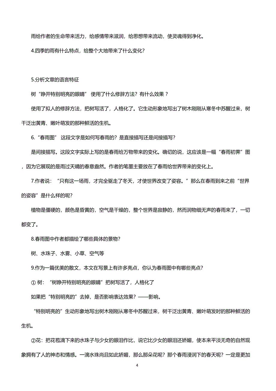 2018-2019七年级语文寒假提升资料_第4页