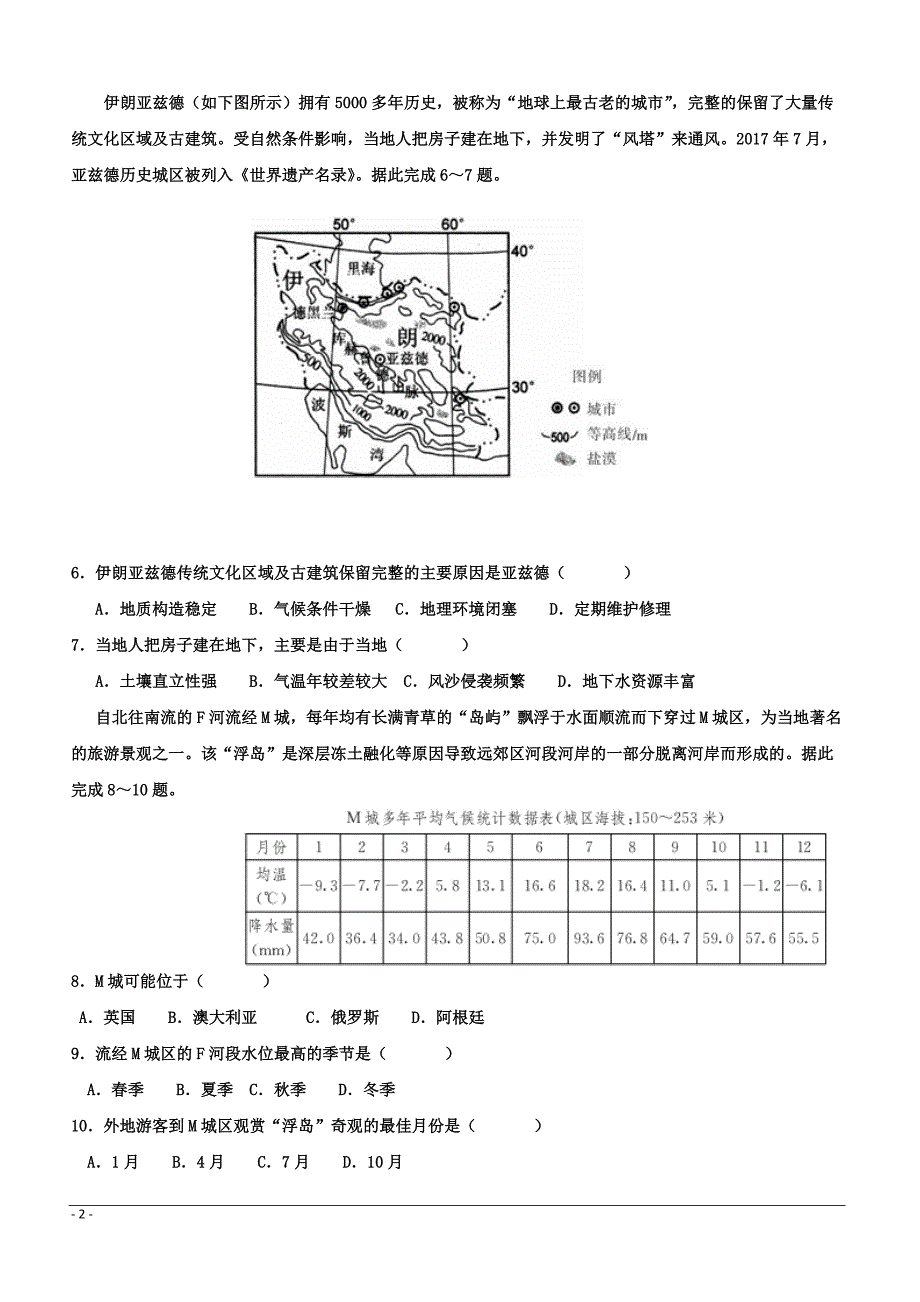江西省2018-2019学年高二下学期第二次月考地理试题 （附答案）_第2页