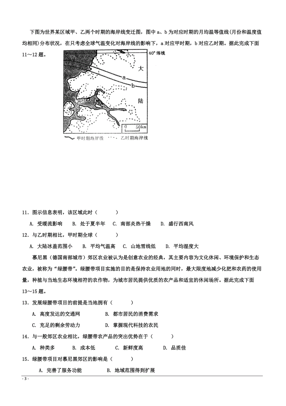 江西省2018-2019学年高二下学期第二次月考地理试题 （附答案）_第3页