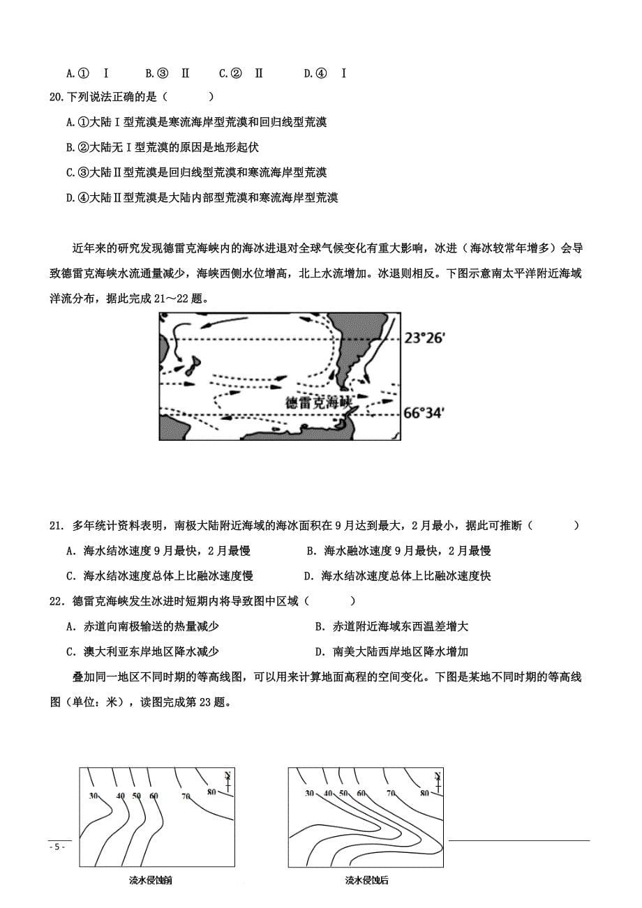 江西省2018-2019学年高二下学期第二次月考地理试题 （附答案）_第5页