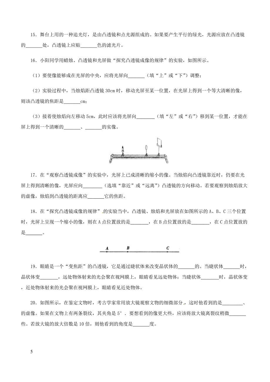 人教通用2019年中考物理一轮复习第5章透镜及其应用实战演练（含答案）_第5页