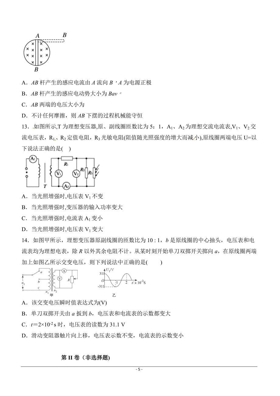 河南省鹤壁市淇滨高级中学2018-2019学年高二下学期第二次周考物理试题 （附答案）_第5页