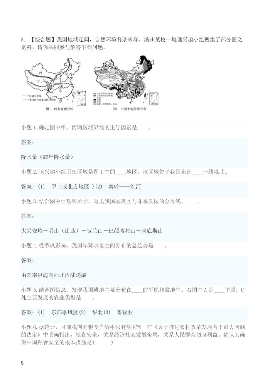 2019年下学期 初三地理开学月考压轴题特训 （带答案）_第5页