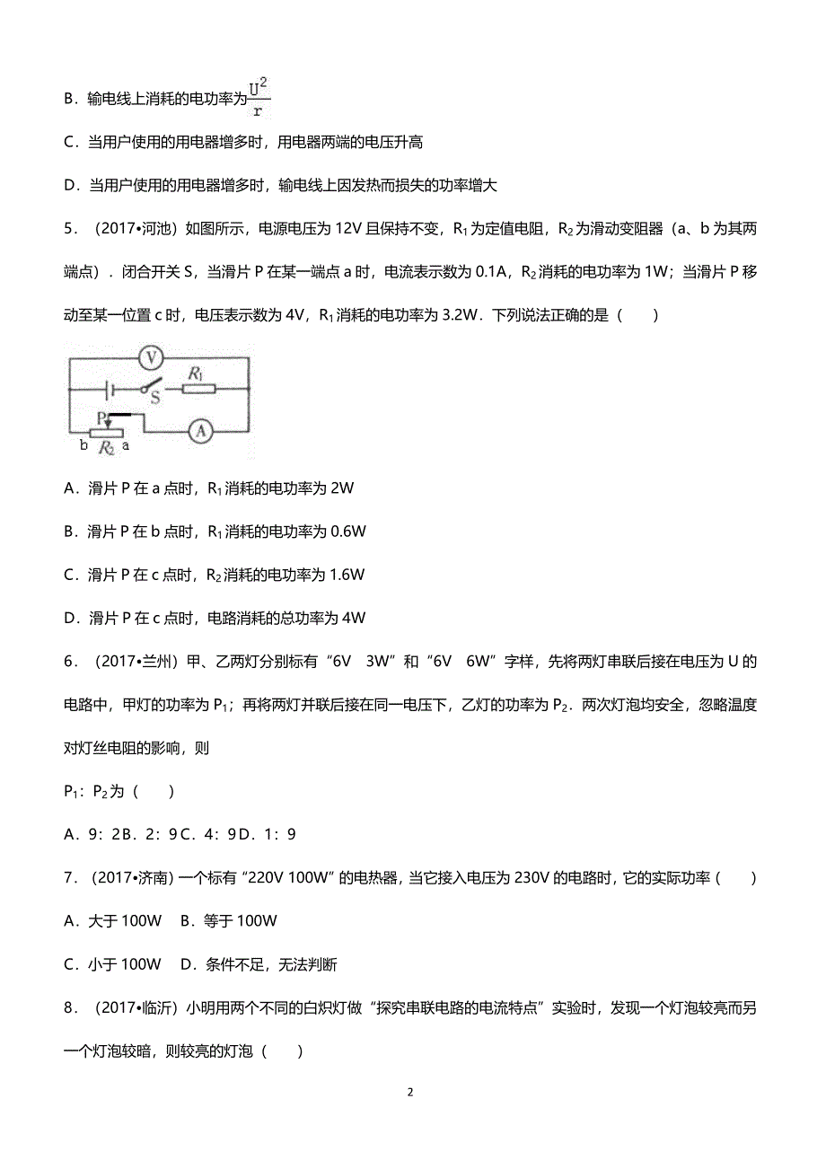 2018中考物理考点复习真题练习考点19电能与电功率_第2页