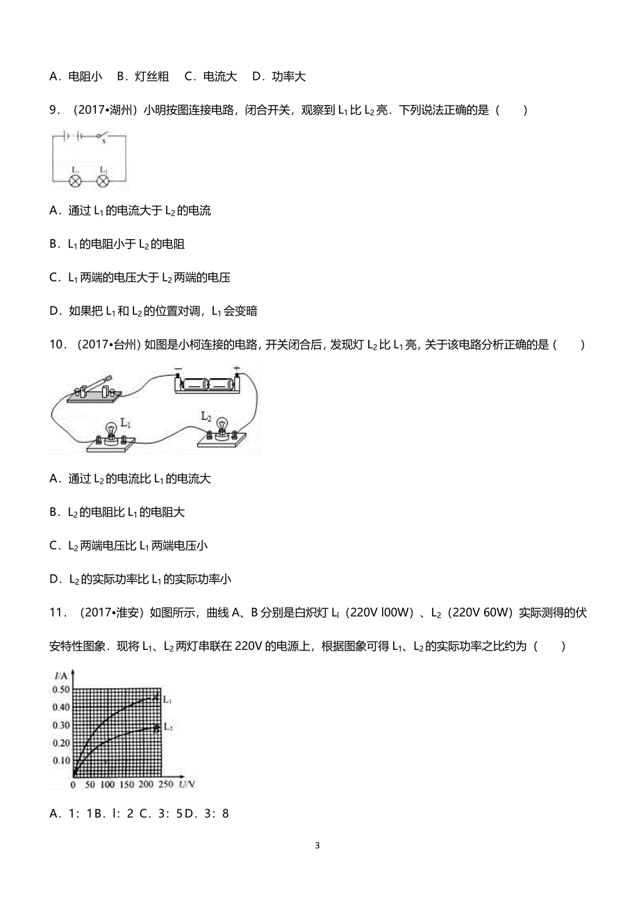 2018中考物理考点复习真题练习考点19电能与电功率_第3页