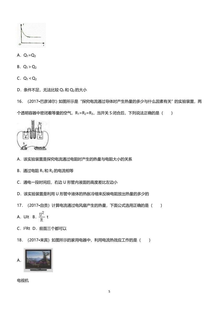 2018中考物理考点复习真题练习考点19电能与电功率_第5页