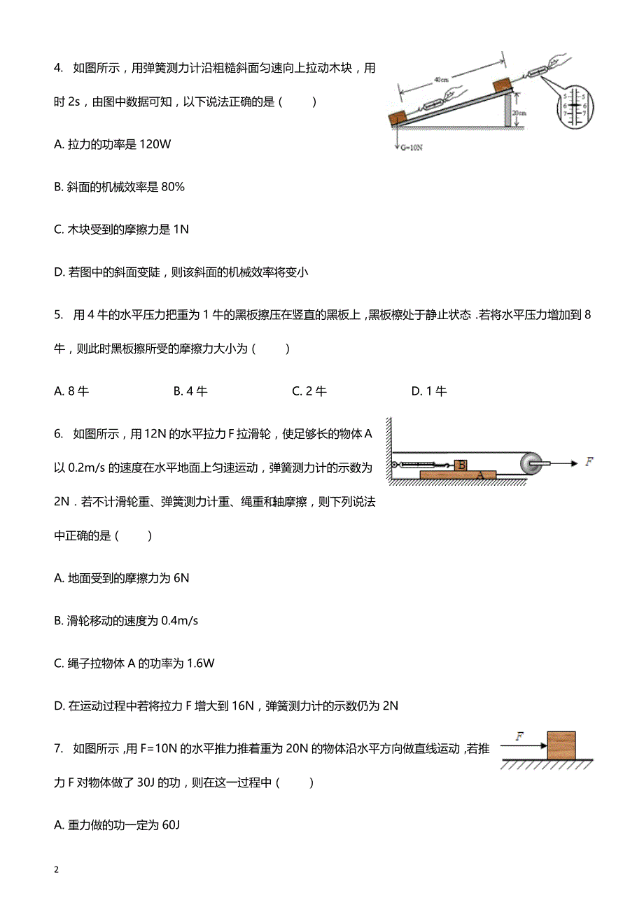 2018年中考物理专项练习 摩擦力的大小（含解析、全国通用）_第2页