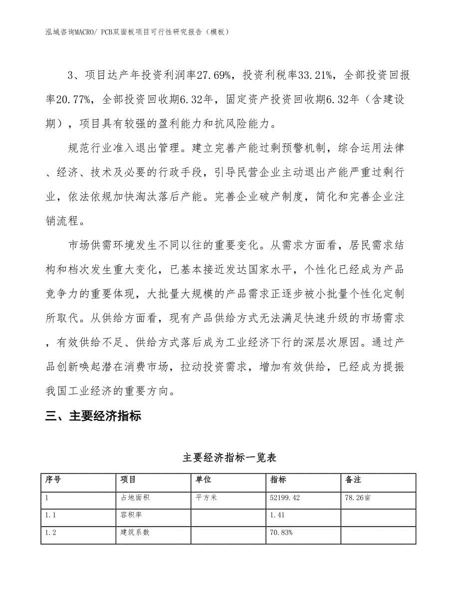 PCB双面板项目可行性研究报告（模板）_第5页