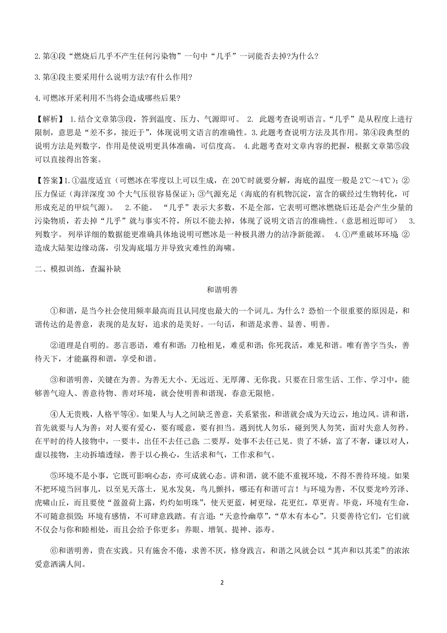 2018年中考语文各题型考点解析专题 专题十一：议论文阅读_第2页