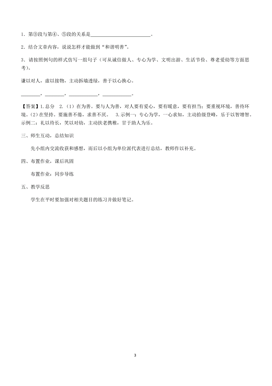 2018年中考语文各题型考点解析专题 专题十一：议论文阅读_第3页